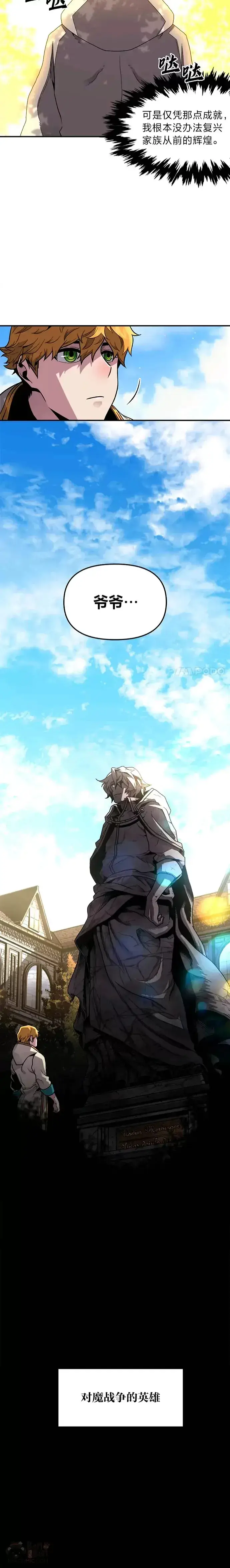 《有才能的魔法师》第01话 没落的名门图9