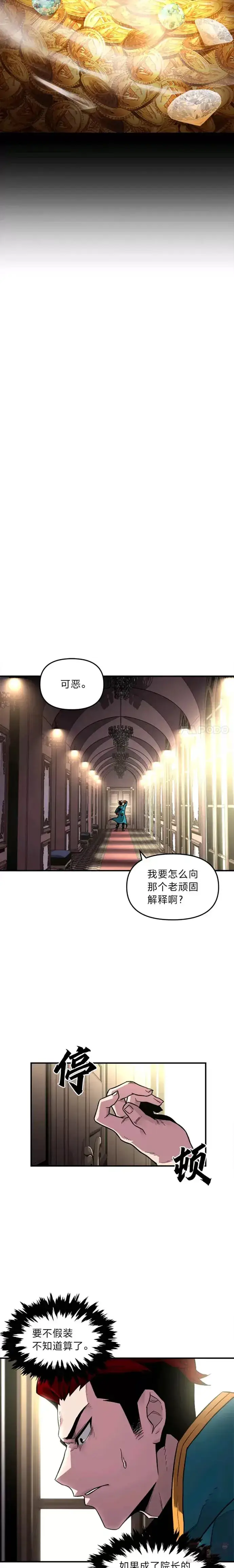 《有才能的魔法师》第02话 赌局图13