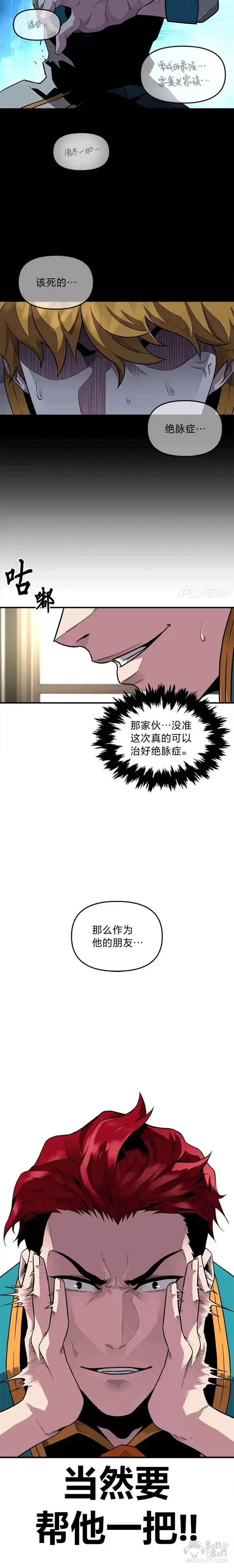《有才能的魔法师》第02话 赌局图15