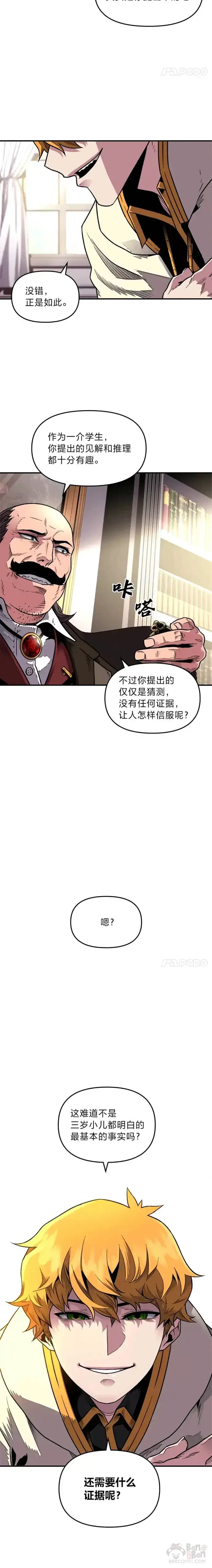 《有才能的魔法师》第02话 赌局图20