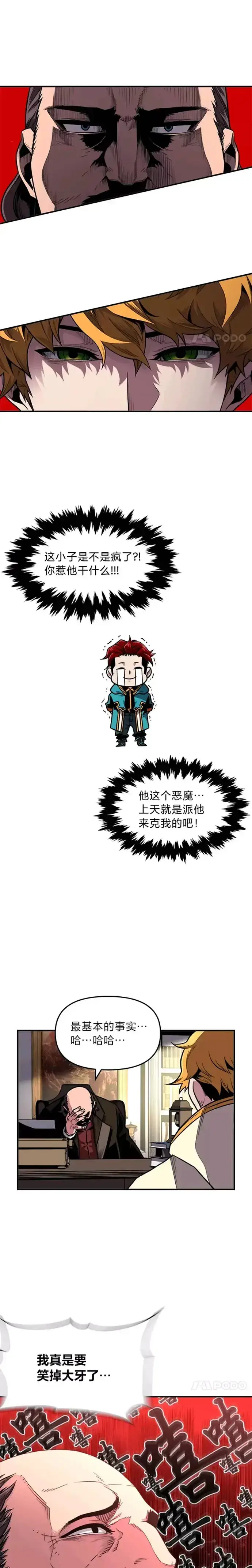 《有才能的魔法师》第02话 赌局图21