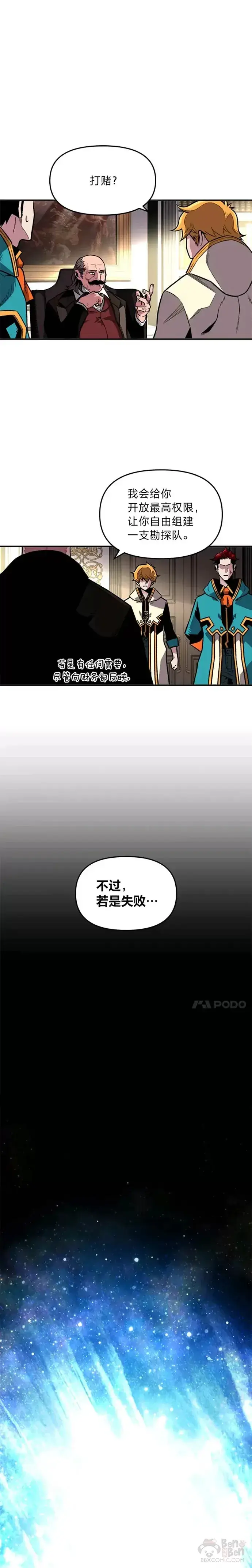 《有才能的魔法师》第02话 赌局图24