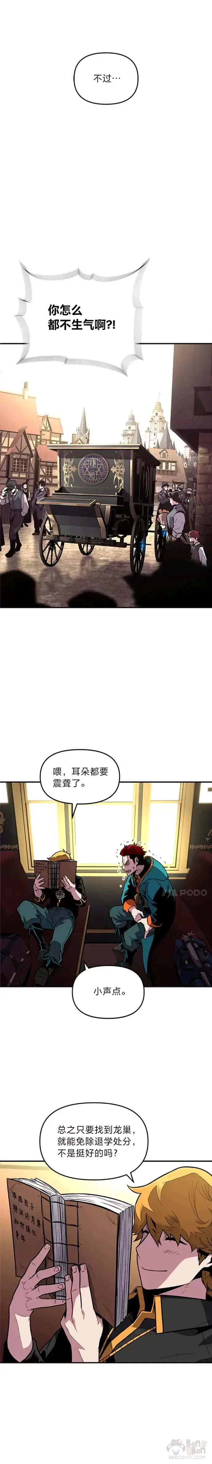 《有才能的魔法师》第02话 赌局图26