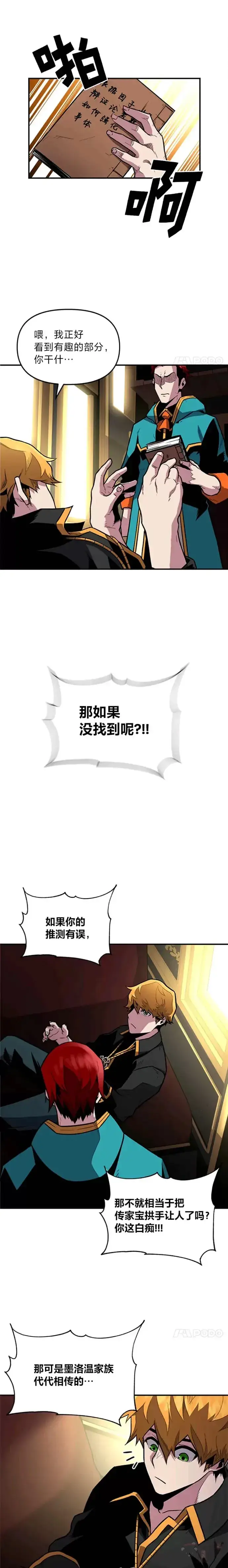 《有才能的魔法师》第02话 赌局图27