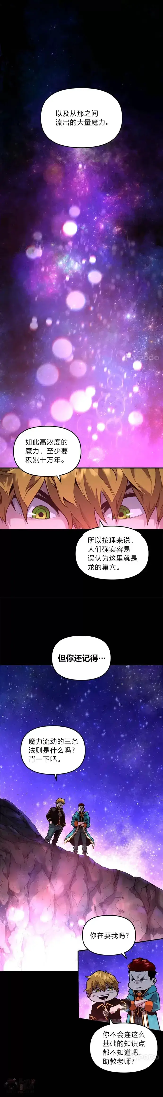 《有才能的魔法师》第02话 赌局图6