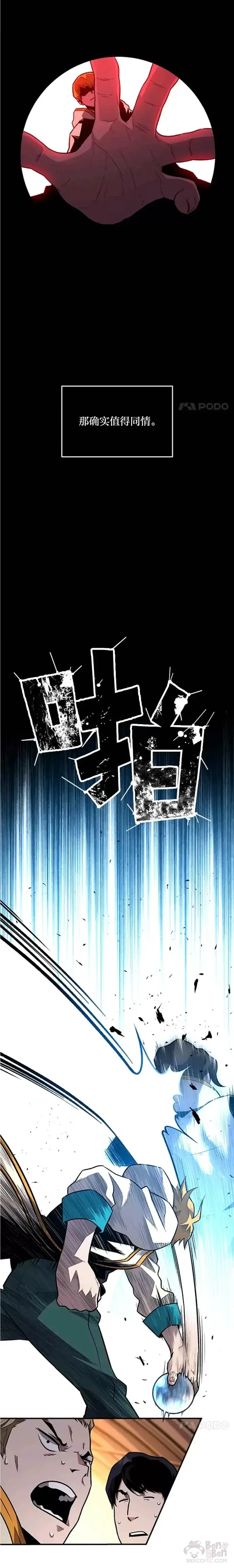 《有才能的魔法师》第03话 墨洛温家的疯子图10