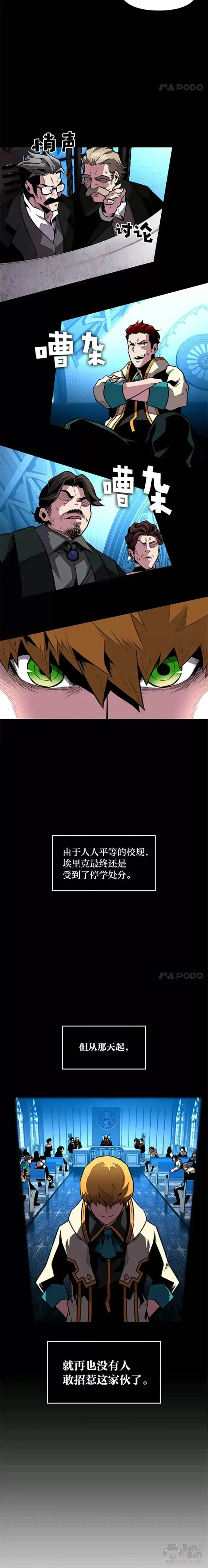 《有才能的魔法师》第03话 墨洛温家的疯子图12
