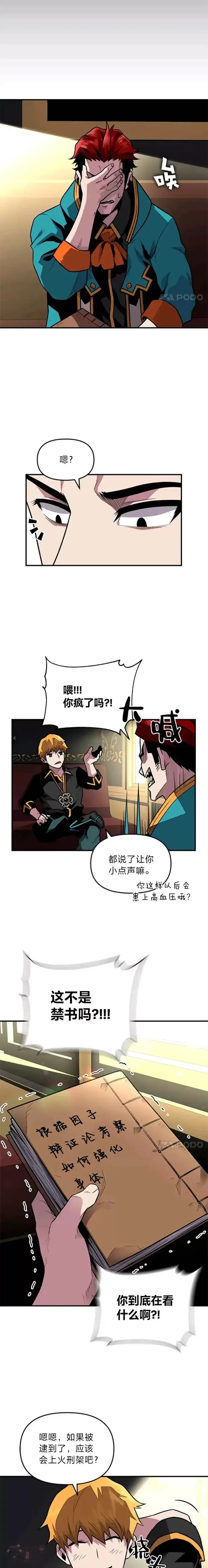 《有才能的魔法师》第03话 墨洛温家的疯子图13
