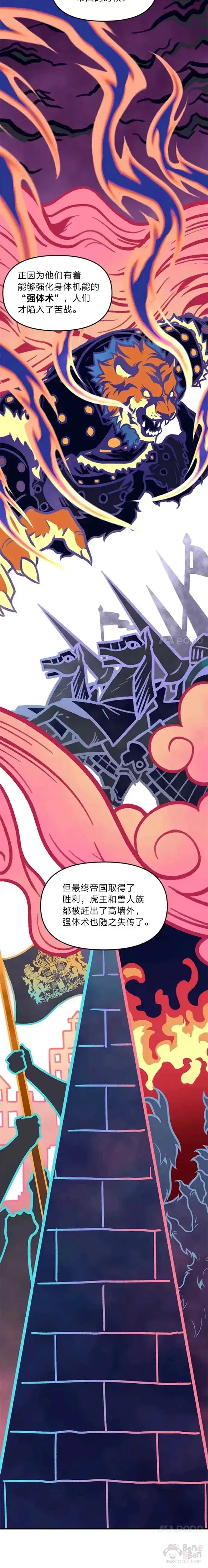 《有才能的魔法师》第03话 墨洛温家的疯子图15