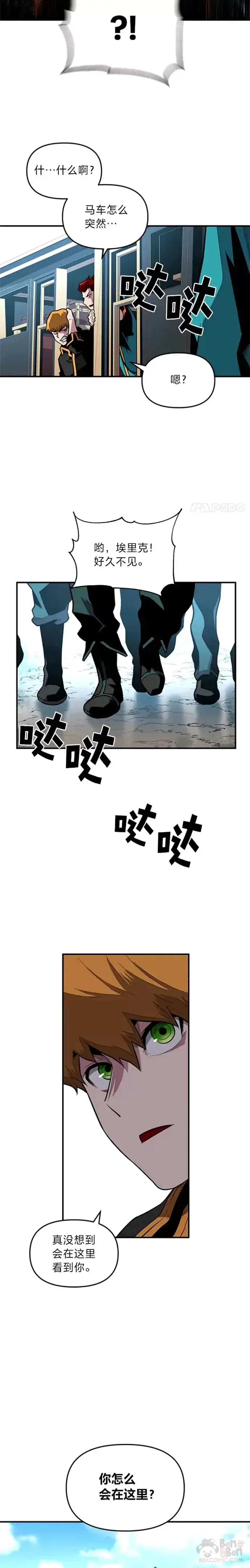 《有才能的魔法师》第03话 墨洛温家的疯子图17