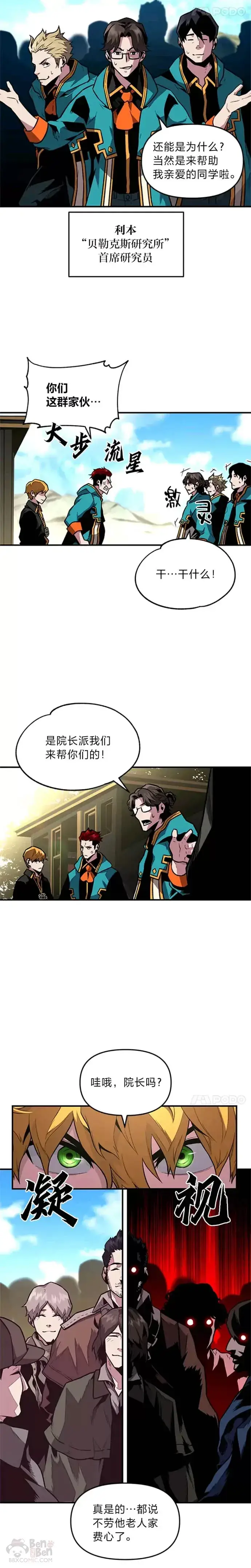 《有才能的魔法师》第03话 墨洛温家的疯子图18