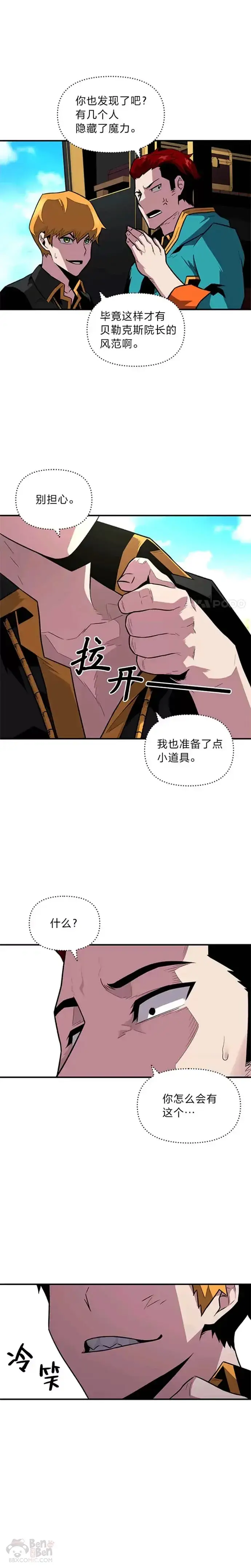 《有才能的魔法师》第03话 墨洛温家的疯子图19