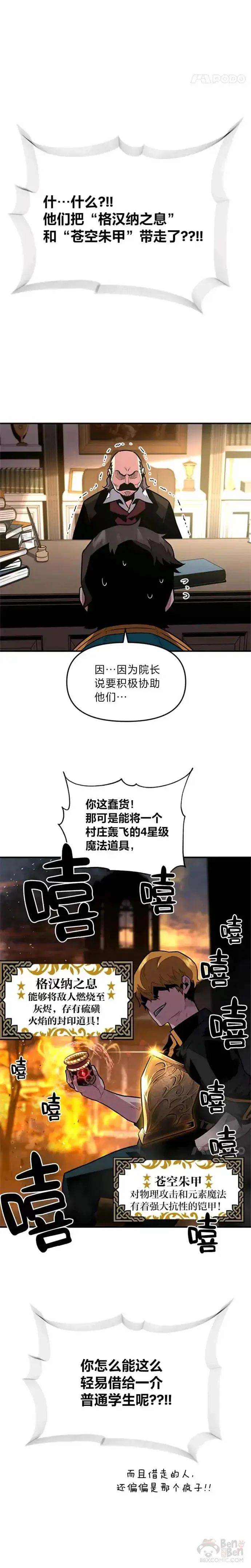 《有才能的魔法师》第03话 墨洛温家的疯子图20