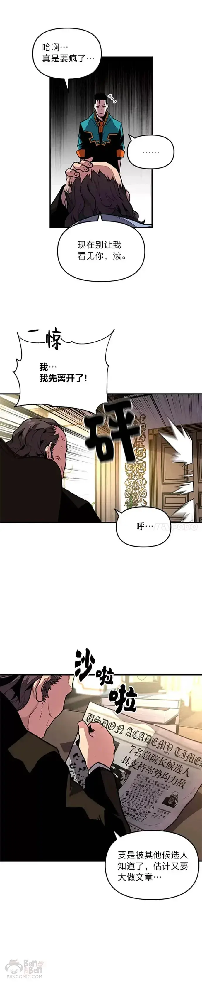 《有才能的魔法师》第03话 墨洛温家的疯子图21