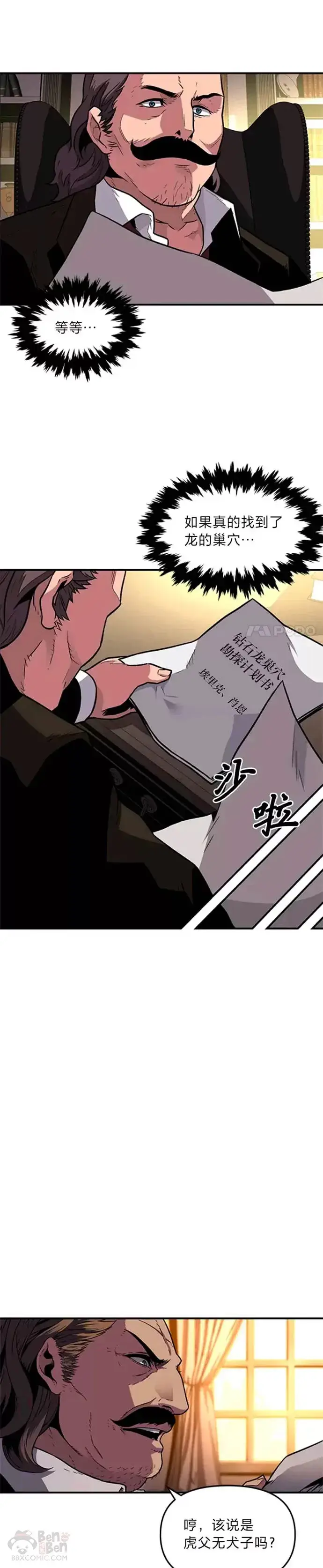 《有才能的魔法师》第03话 墨洛温家的疯子图22