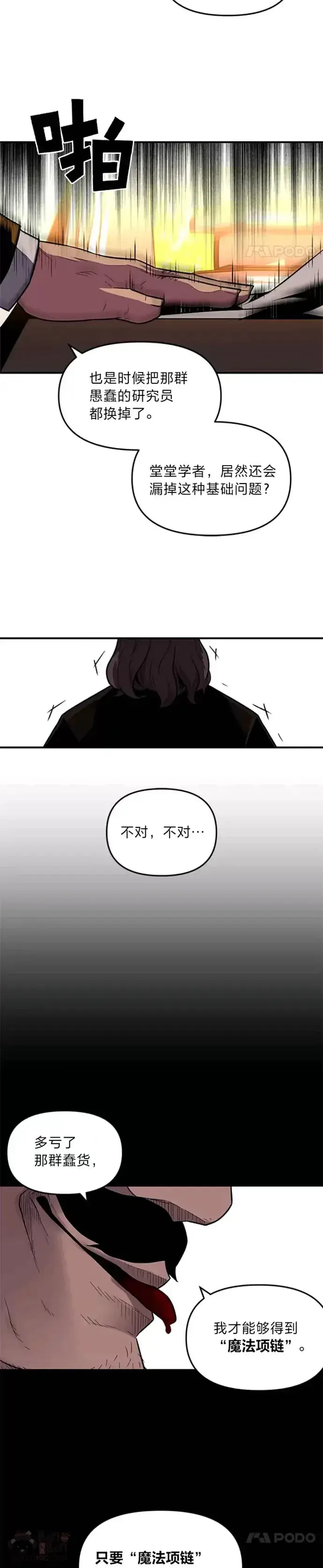 《有才能的魔法师》第03话 墨洛温家的疯子图23