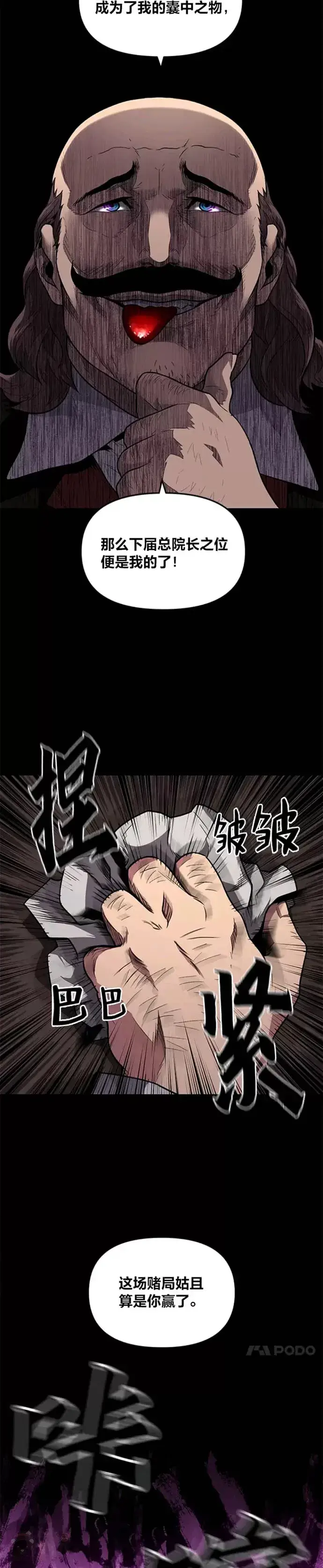 《有才能的魔法师》第03话 墨洛温家的疯子图24