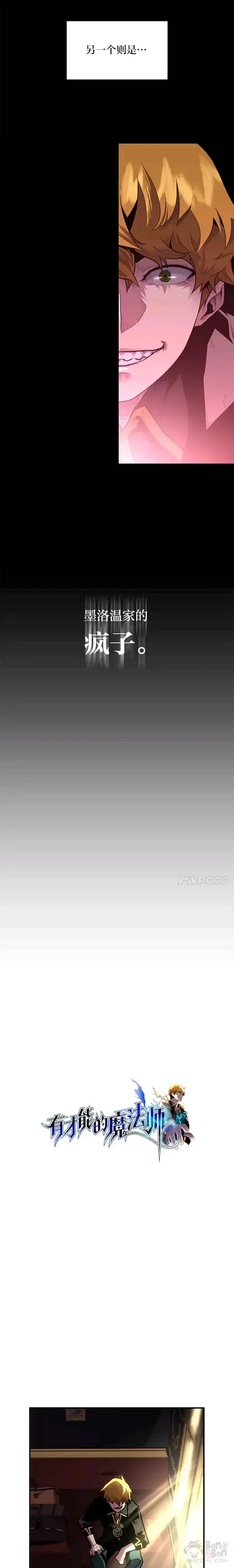 《有才能的魔法师》第03话 墨洛温家的疯子图6