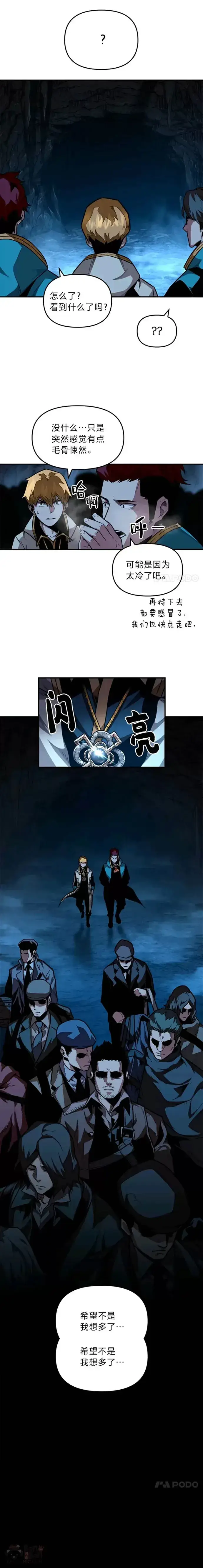 《有才能的魔法师》第04话 龙之巢穴图13