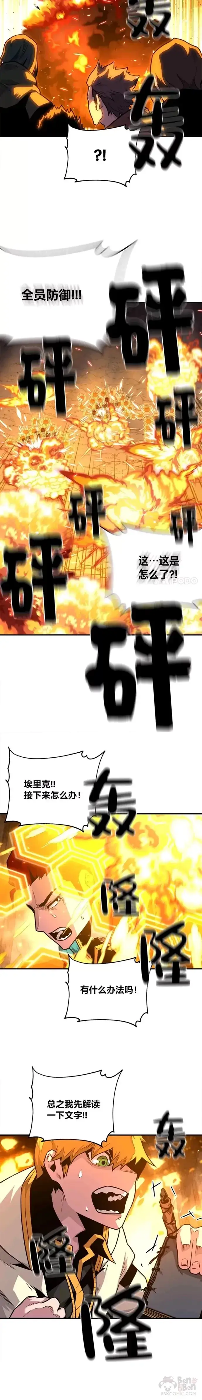《有才能的魔法师》第04话 龙之巢穴图20
