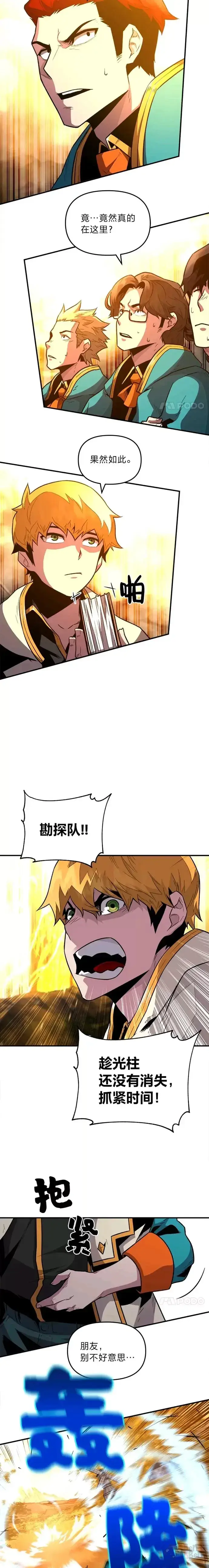《有才能的魔法师》第04话 龙之巢穴图3