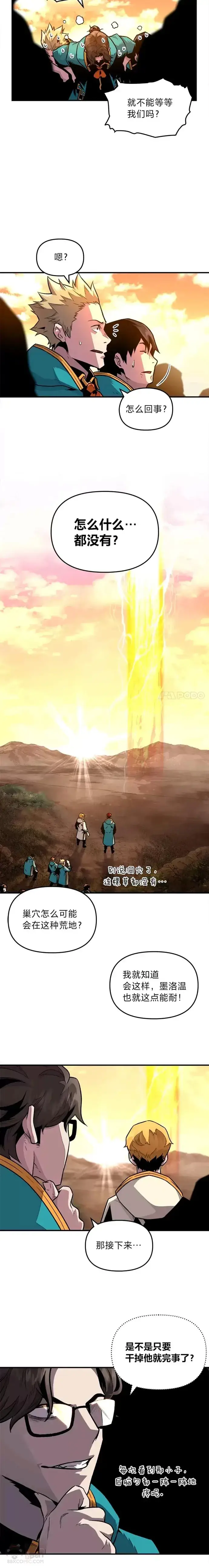 《有才能的魔法师》第04话 龙之巢穴图5