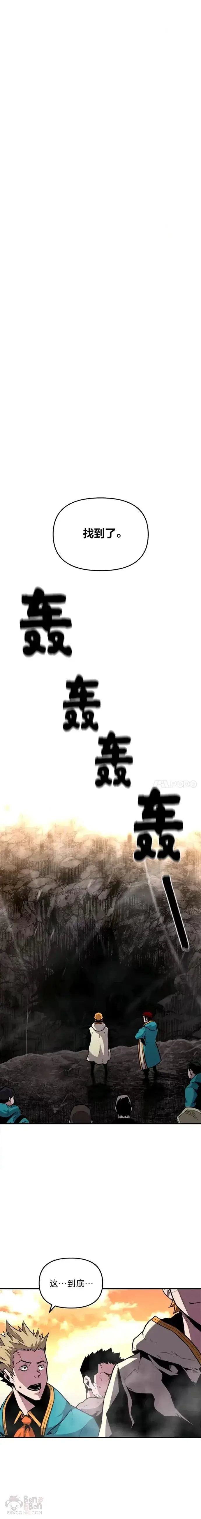 《有才能的魔法师》第04话 龙之巢穴图9