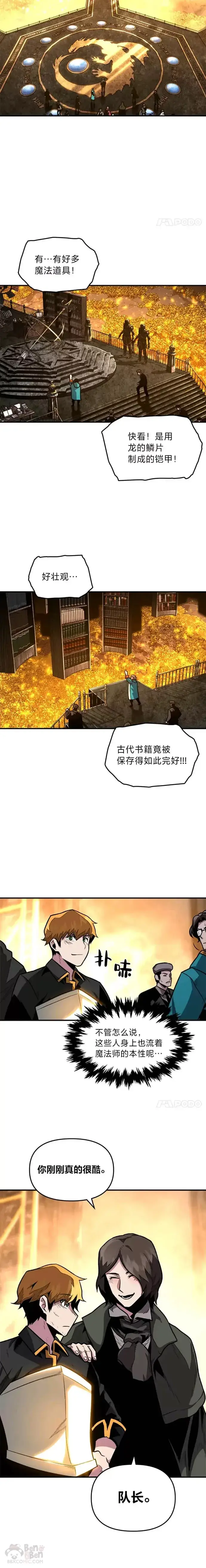 《有才能的魔法师》第05话 阴谋显现图15