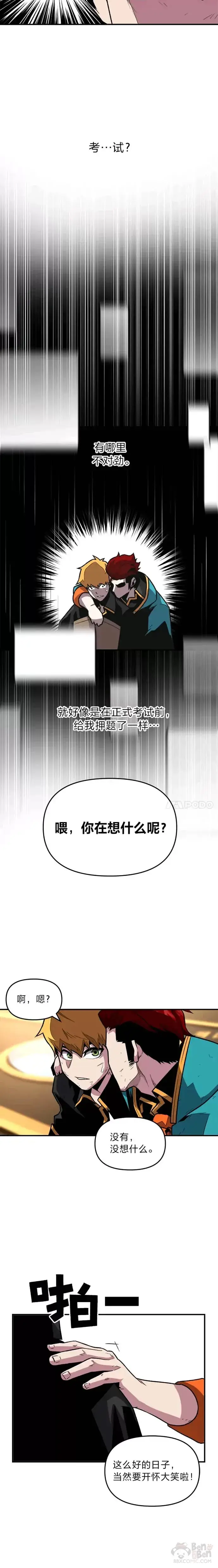 《有才能的魔法师》第05话 阴谋显现图17
