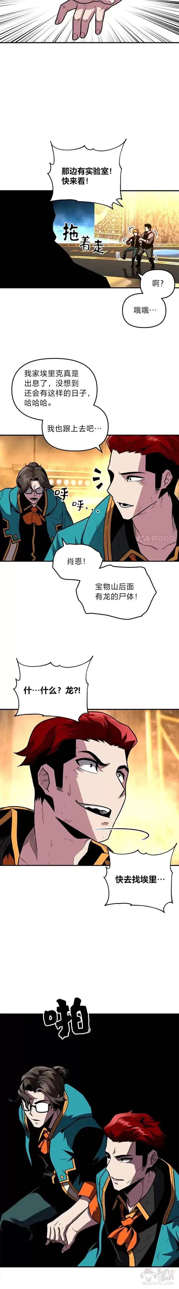 《有才能的魔法师》第05话 阴谋显现图20