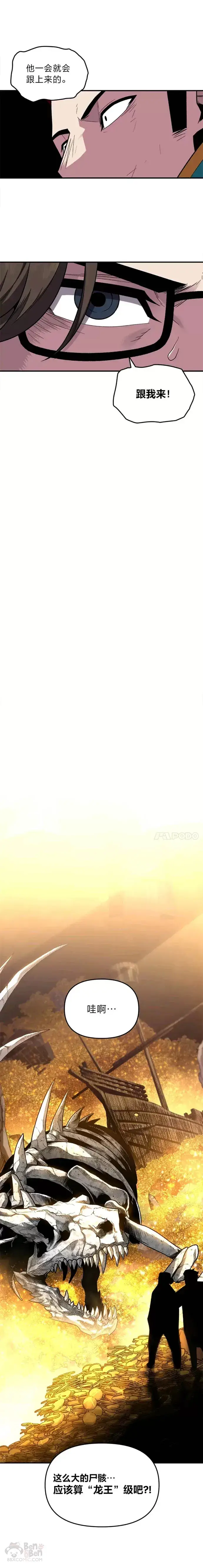 《有才能的魔法师》第05话 阴谋显现图21