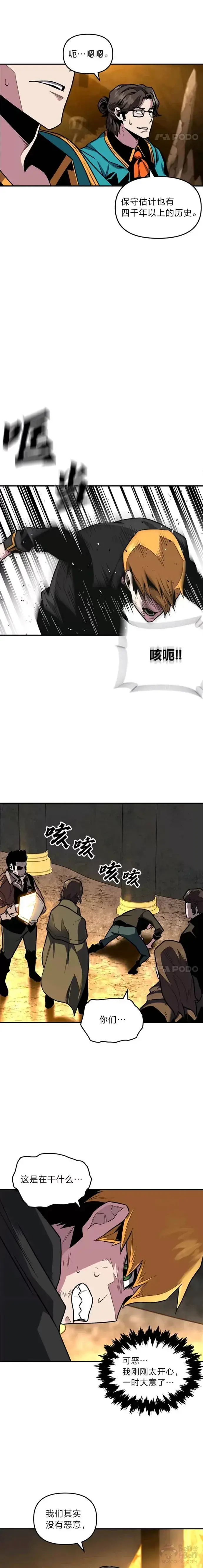 《有才能的魔法师》第05话 阴谋显现图22
