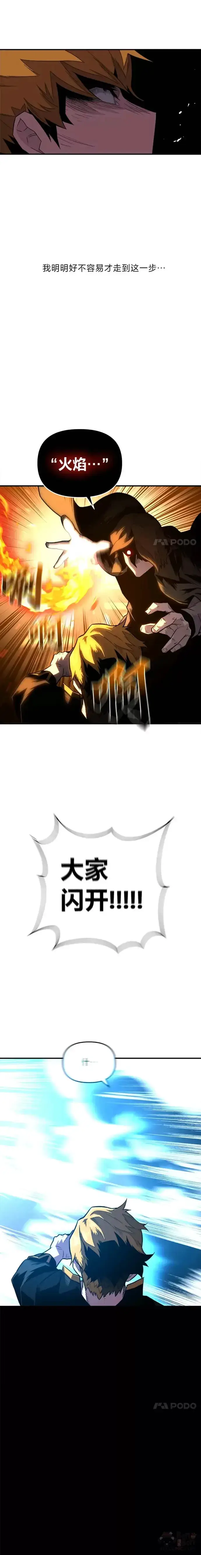 《有才能的魔法师》第05话 阴谋显现图25