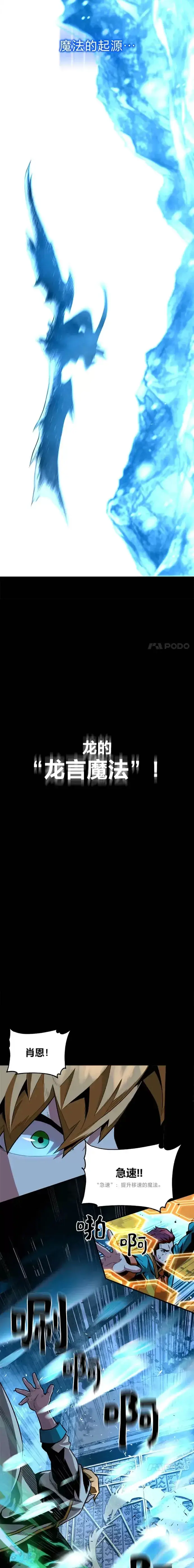 《有才能的魔法师》第05话 阴谋显现图8