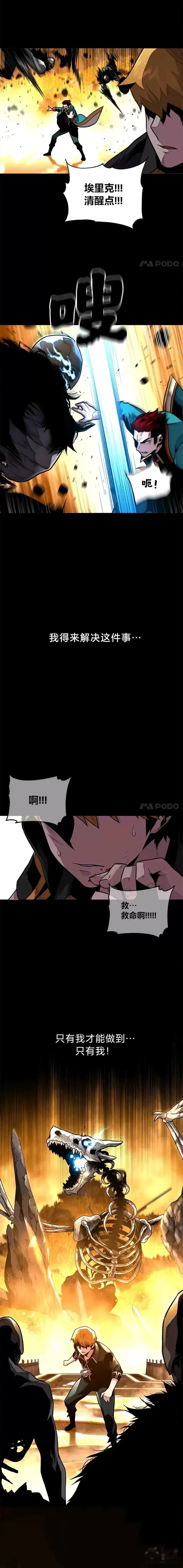 《有才能的魔法师》第06话 生死抉择图11