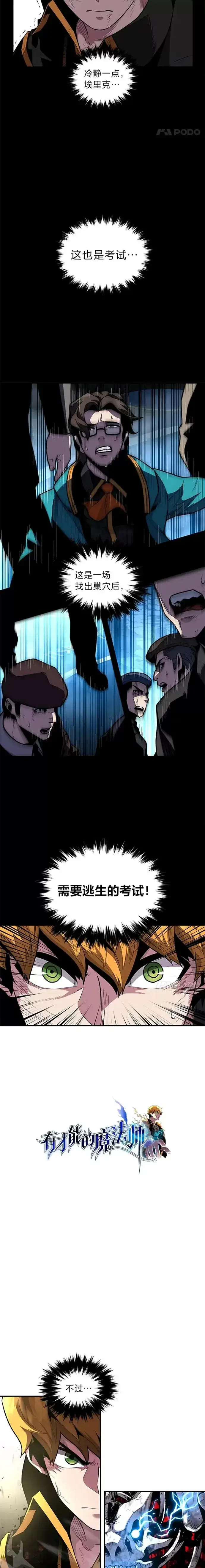 《有才能的魔法师》第06话 生死抉择图2
