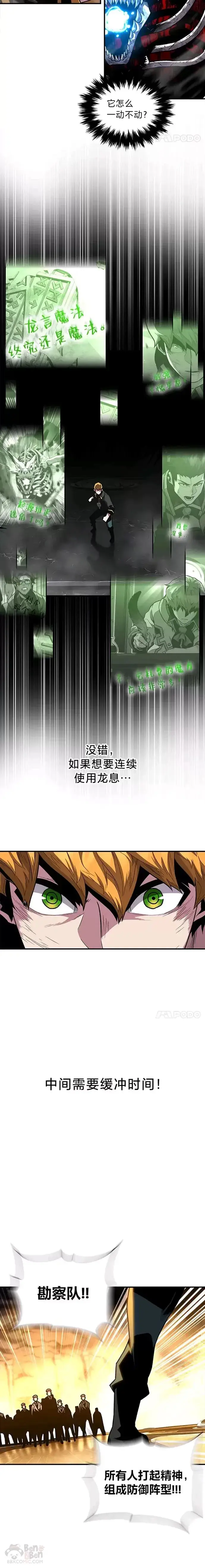 《有才能的魔法师》第06话 生死抉择图3