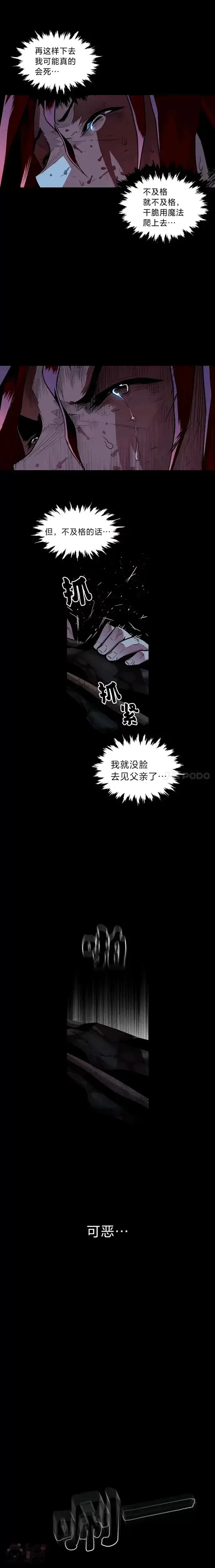 《有才能的魔法师》第07话 唯一的朋友图14