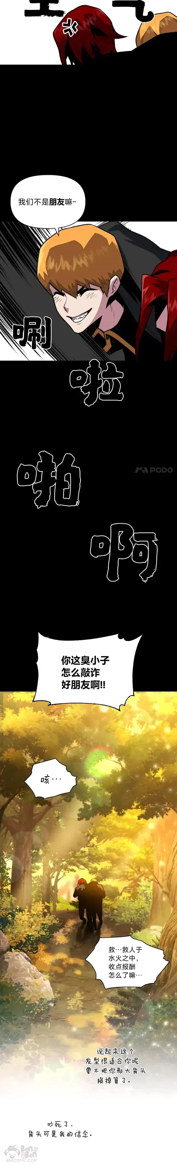 《有才能的魔法师》第07话 唯一的朋友图18