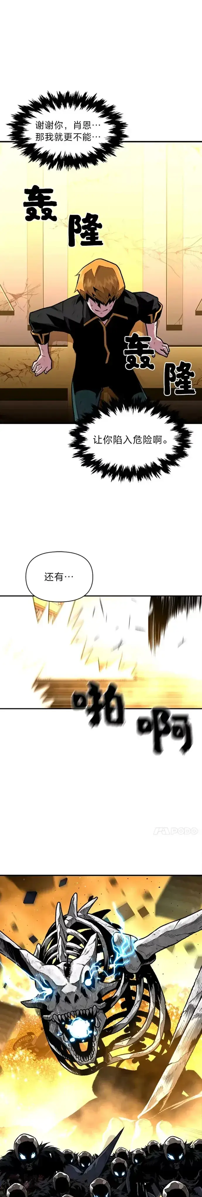 《有才能的魔法师》第07话 唯一的朋友图21
