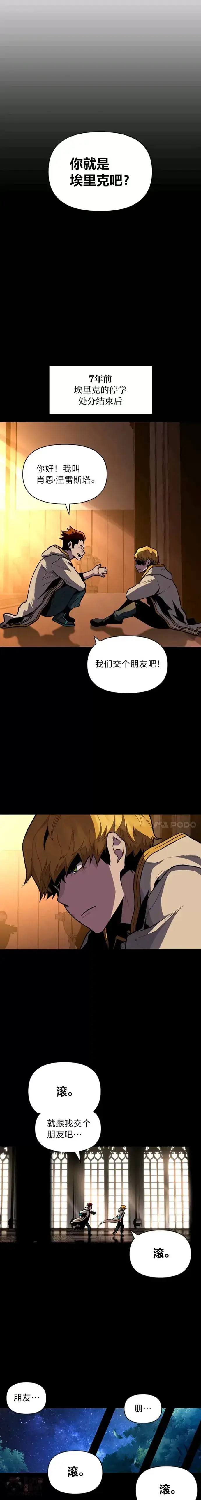 《有才能的魔法师》第07话 唯一的朋友图8