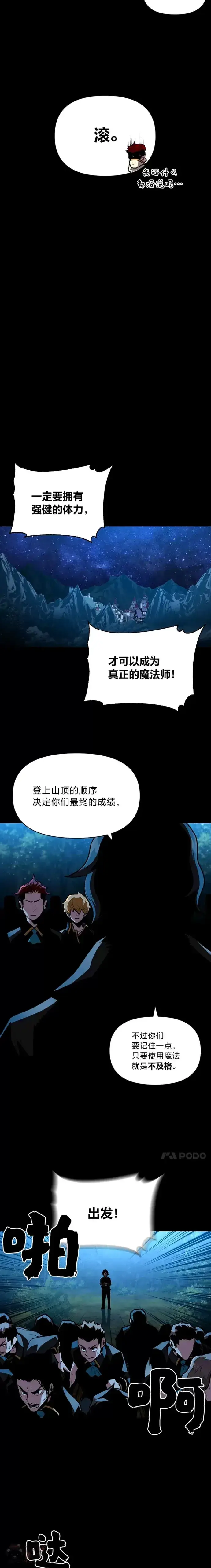 《有才能的魔法师》第07话 唯一的朋友图9