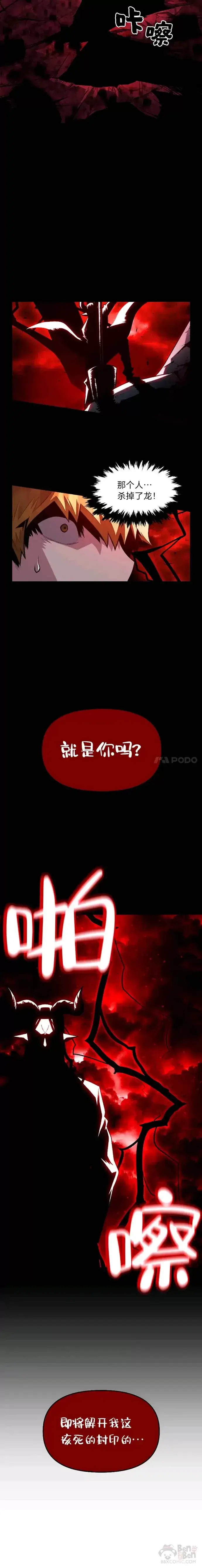 《有才能的魔法师》第08话 魔王的陷阱图15