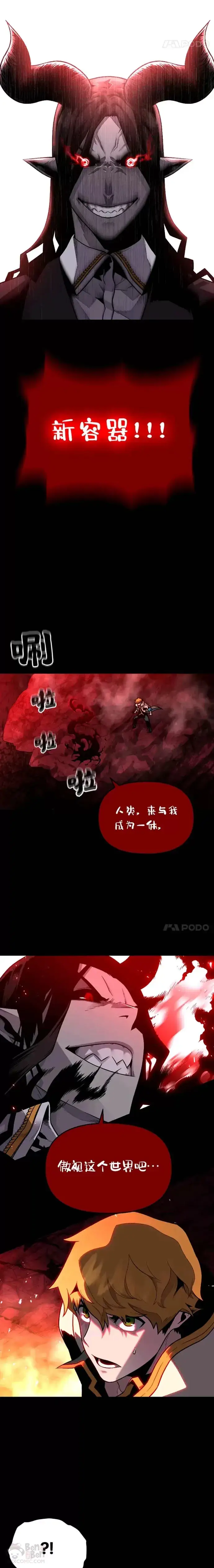 《有才能的魔法师》第08话 魔王的陷阱图16