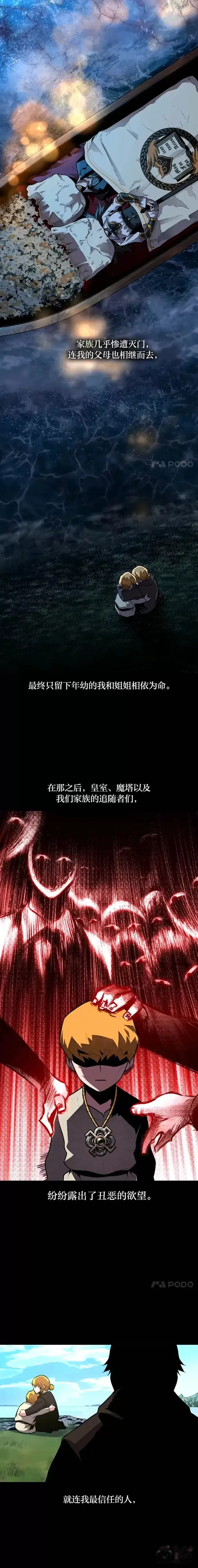 《有才能的魔法师》第08话 魔王的陷阱图22