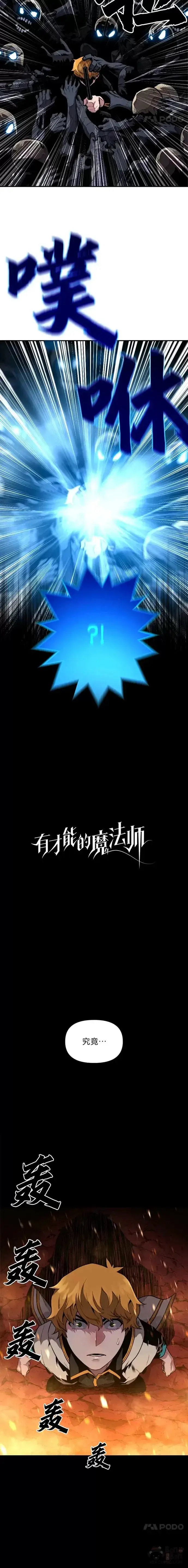 《有才能的魔法师》第08话 魔王的陷阱图5