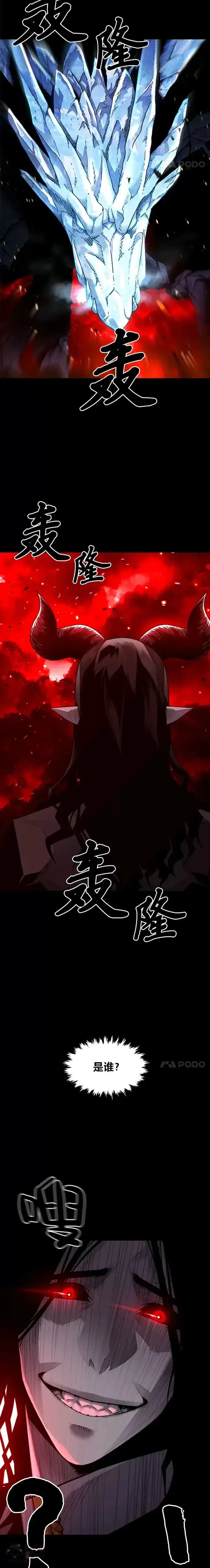 《有才能的魔法师》第08话 魔王的陷阱图7
