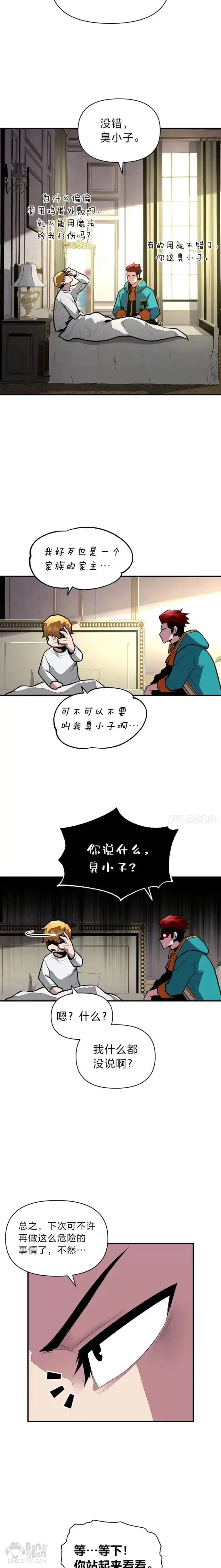 《有才能的魔法师》第09话 梦里的声音图14