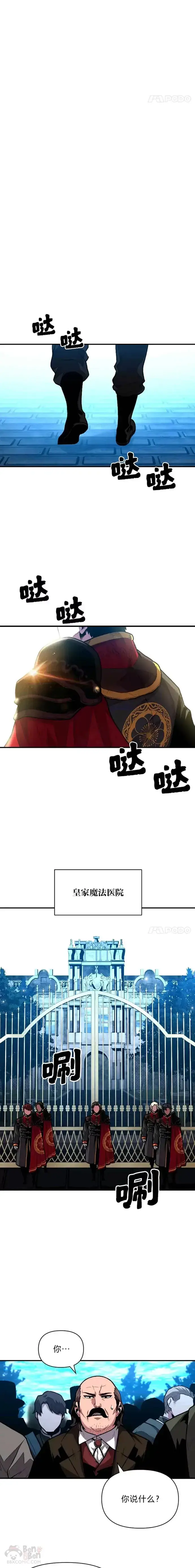 《有才能的魔法师》第09话 梦里的声音图21
