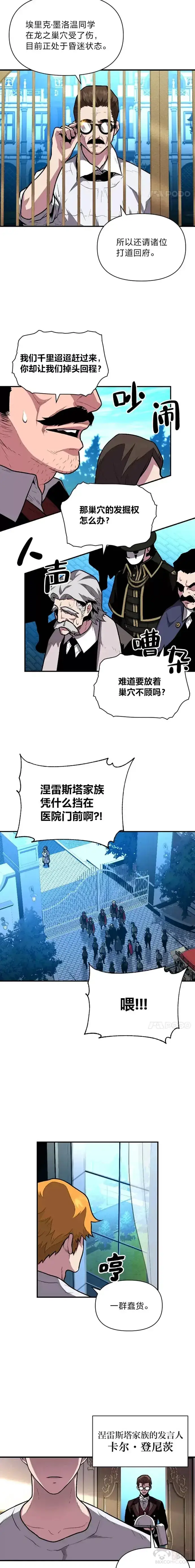 《有才能的魔法师》第09话 梦里的声音图22